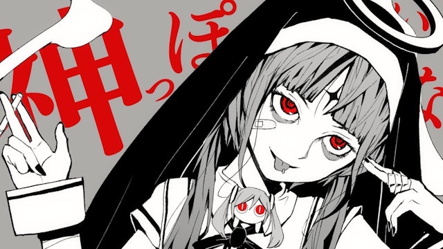 【歌ってみた】神っぽいな【紡生ムルク/Cover】